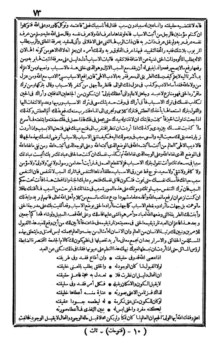 futmak.com - الفتوحات المكية - الصفحة 73 - من الجزء الثالث