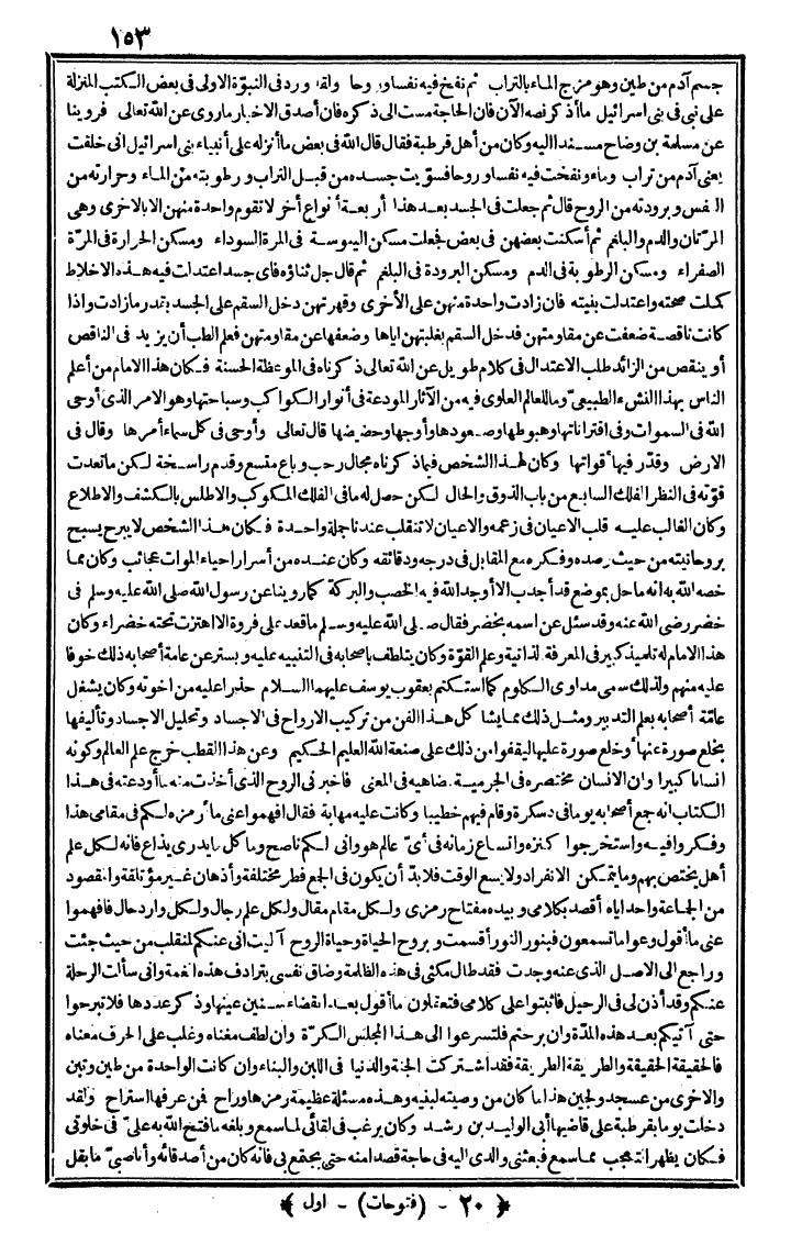 futmak.com - الفتوحات المكية - الصفحة 153 - من الجزء الأول