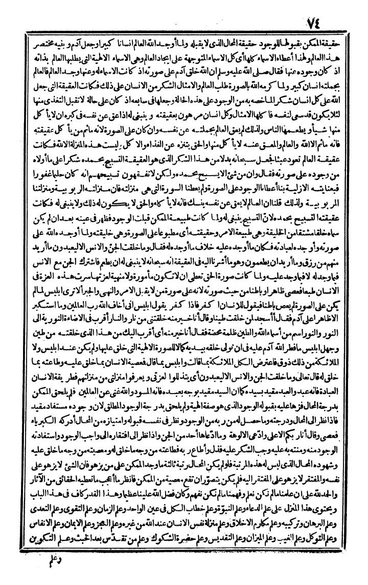 futmak.com - الفتوحات المكية - الصفحة 74 - من الجزء الثالث