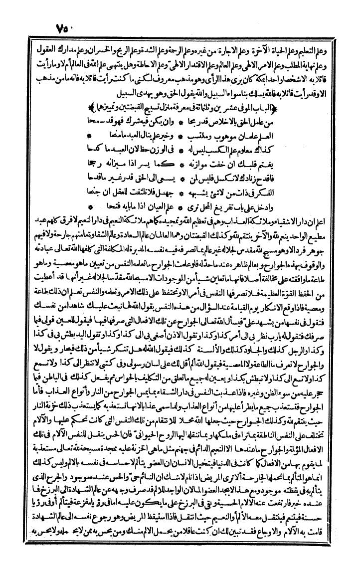 futmak.com - الفتوحات المكية - الصفحة 75 - من الجزء الثالث