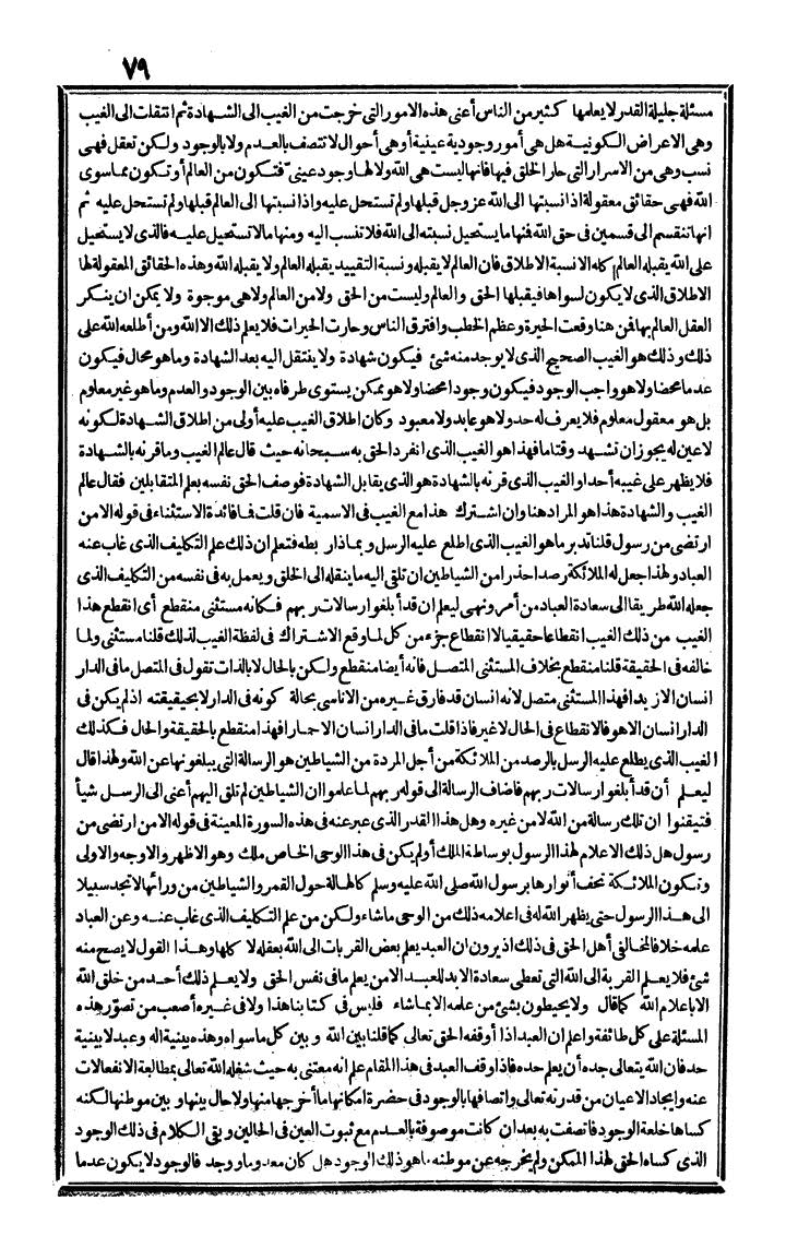 futmak.com - الفتوحات المكية - الصفحة 79 - من الجزء الثالث