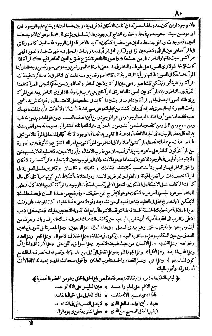 futmak.com - الفتوحات المكية - الصفحة 80 - من الجزء الثالث