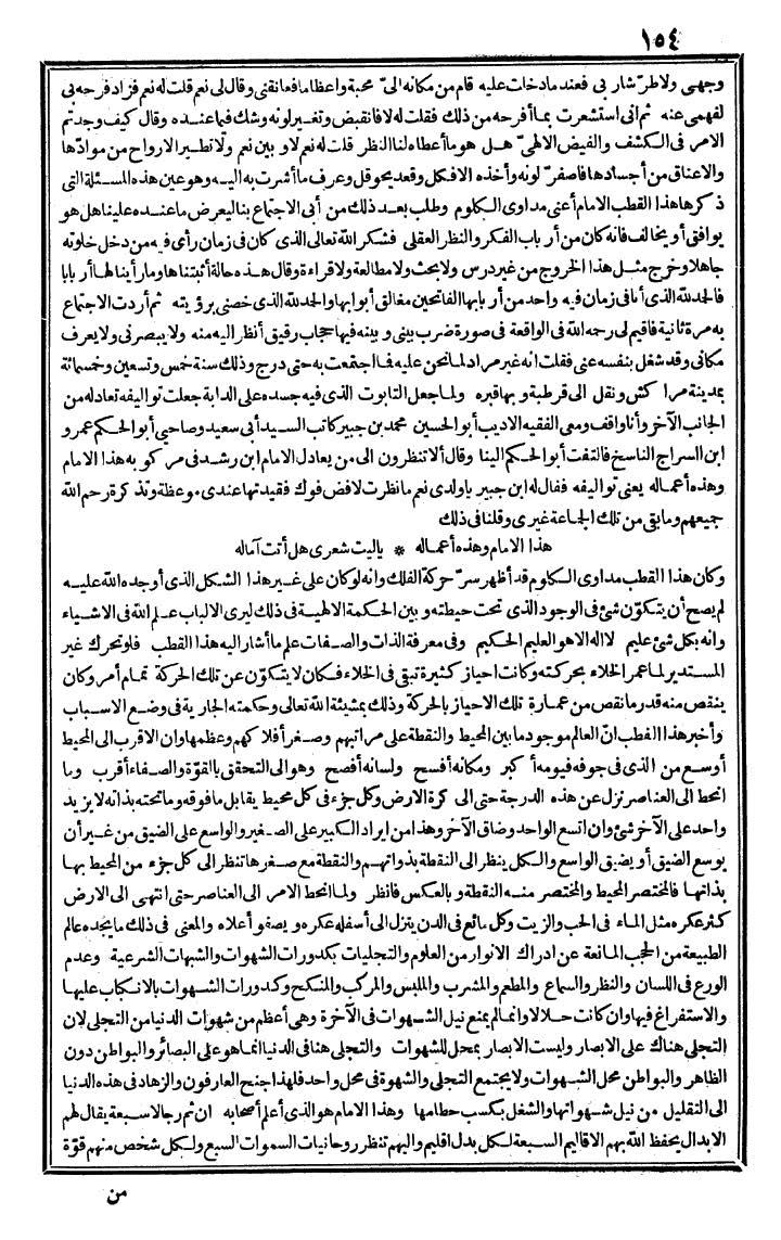 futmak.com - الفتوحات المكية - الصفحة 154 - من الجزء الأول