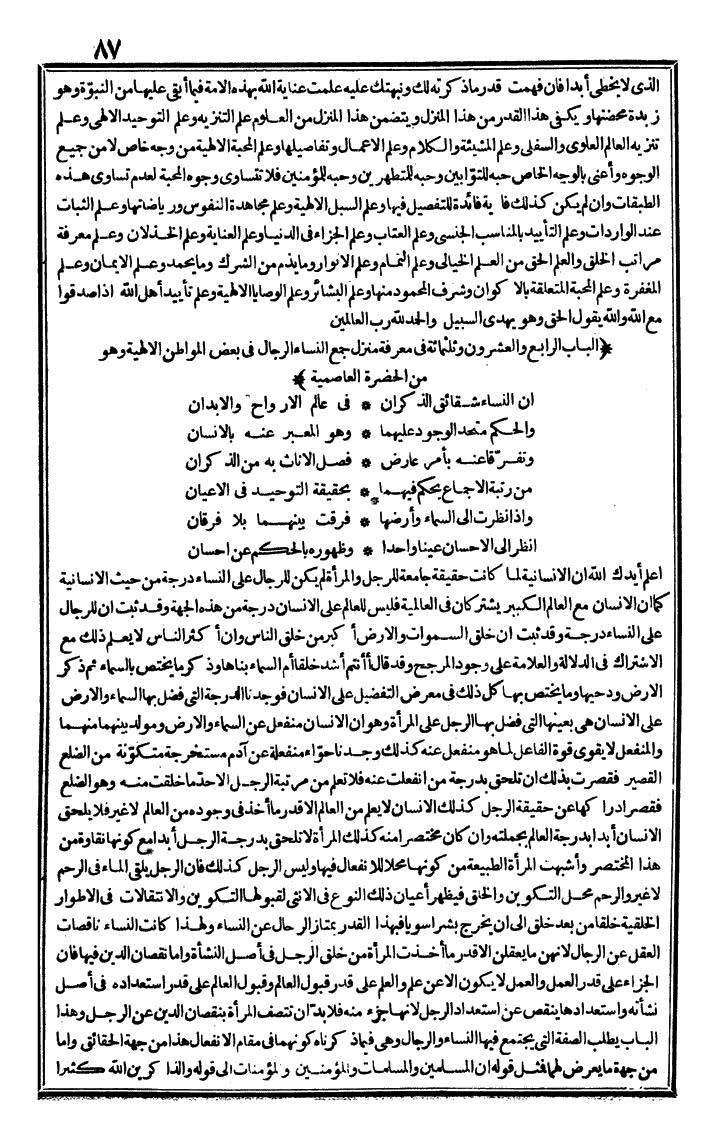 futmak.com - الفتوحات المكية - الصفحة 87 - من الجزء الثالث