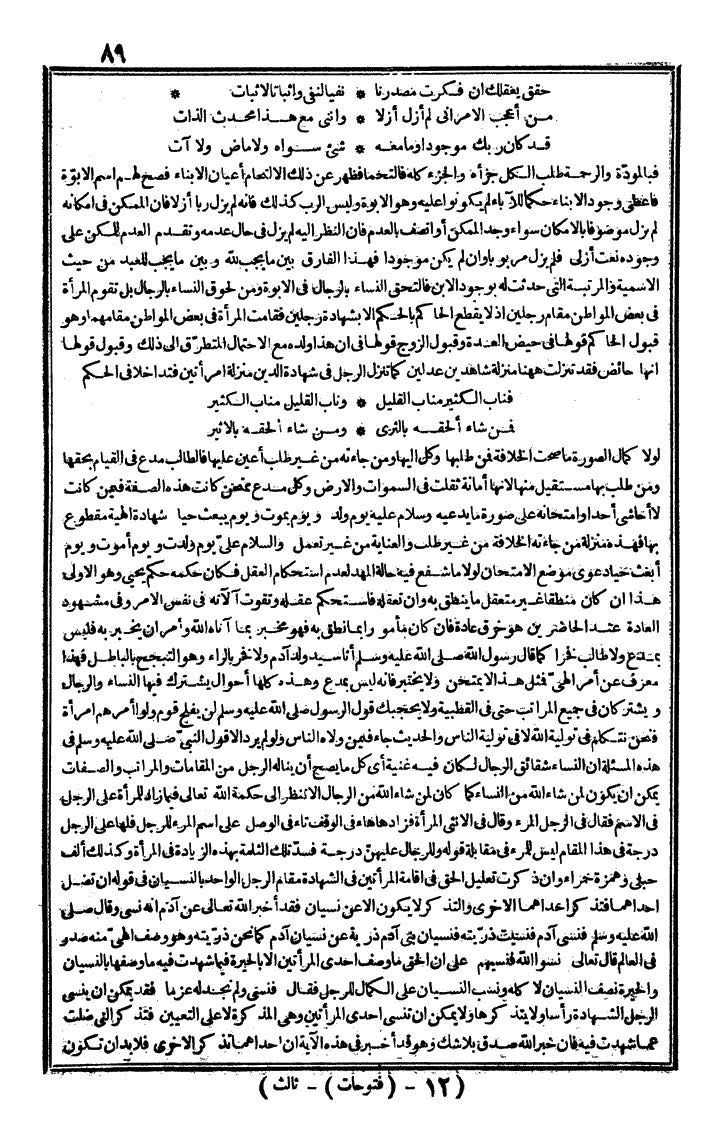 futmak.com - الفتوحات المكية - الصفحة 89 - من الجزء الثالث