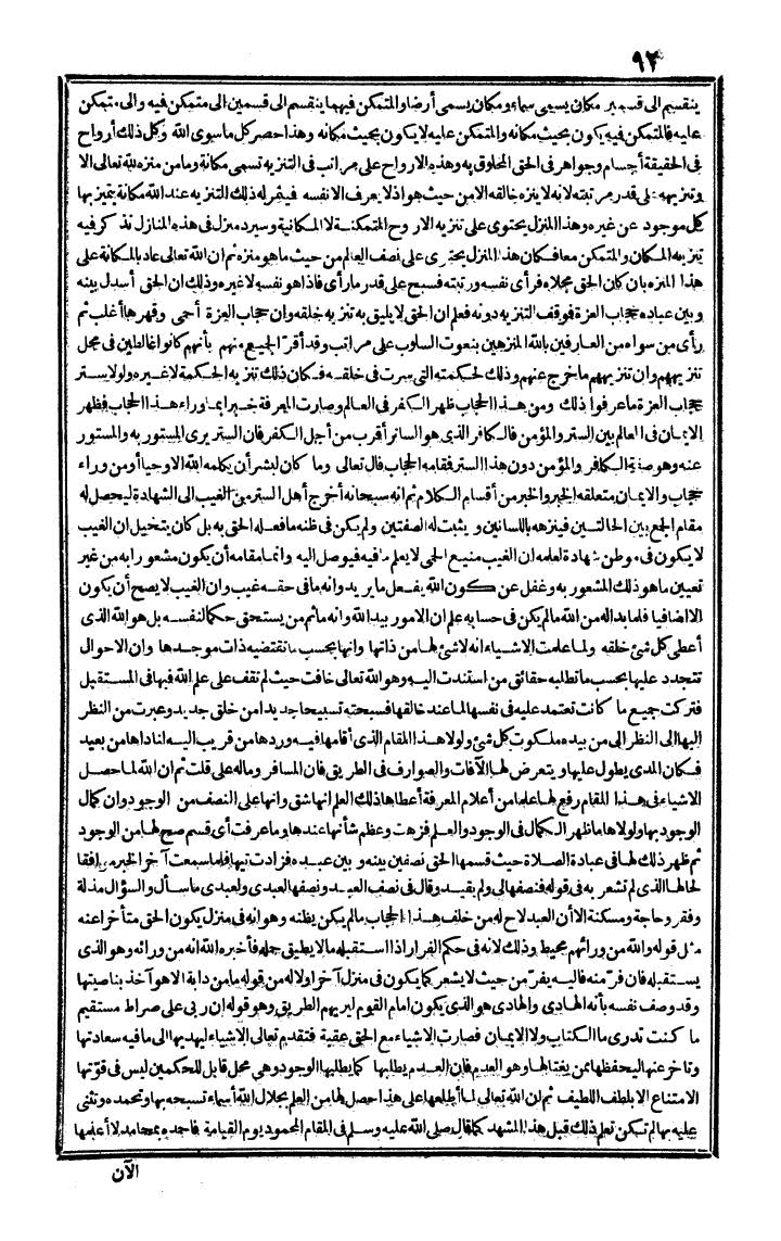 futmak.com - الفتوحات المكية - الصفحة 92 - من الجزء الثالث