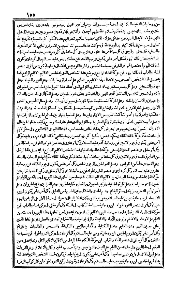 futmak.com - الفتوحات المكية - الصفحة 155 - من الجزء الأول