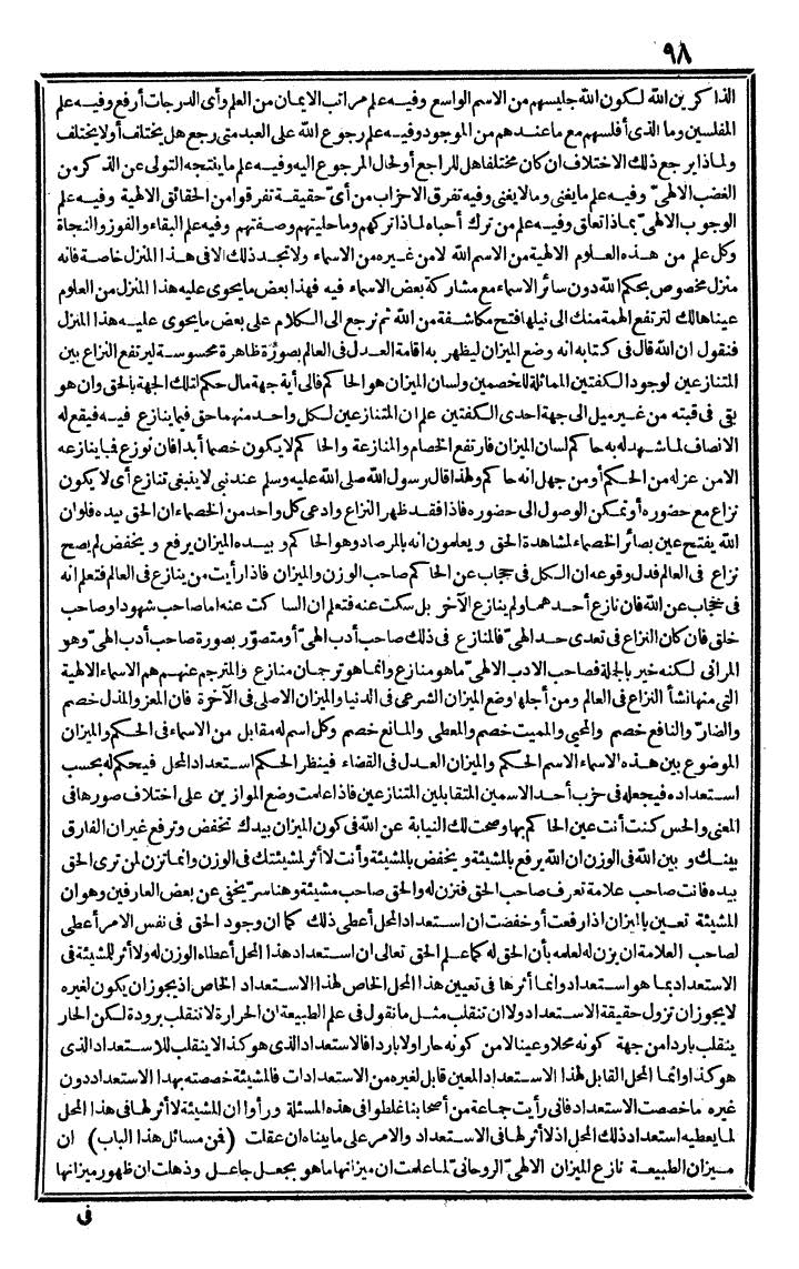 futmak.com - الفتوحات المكية - الصفحة 98 - من الجزء الثالث