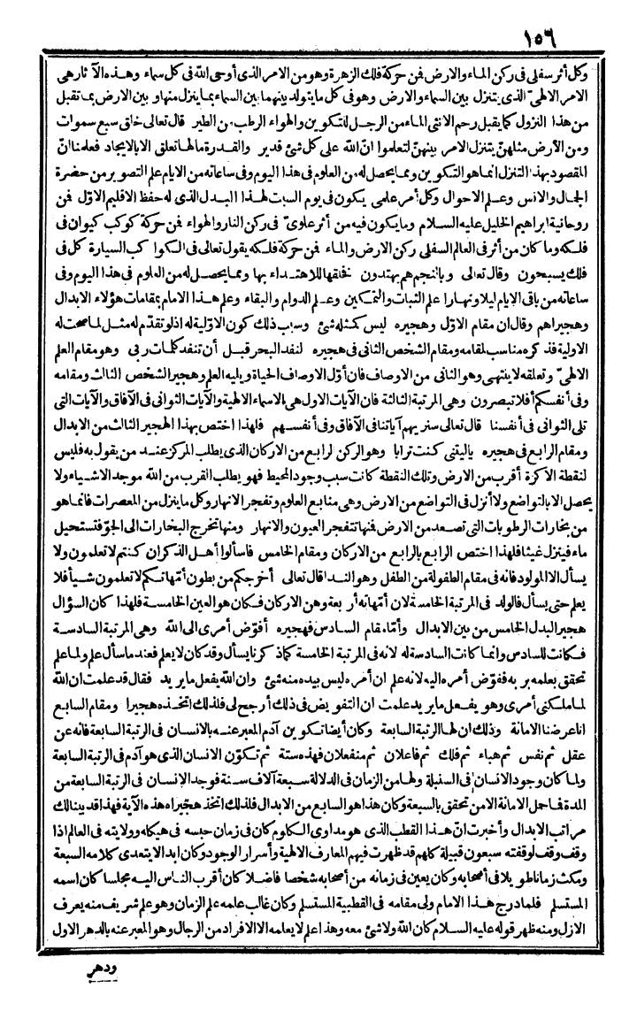 futmak.com - الفتوحات المكية - الصفحة 156 - من الجزء الأول