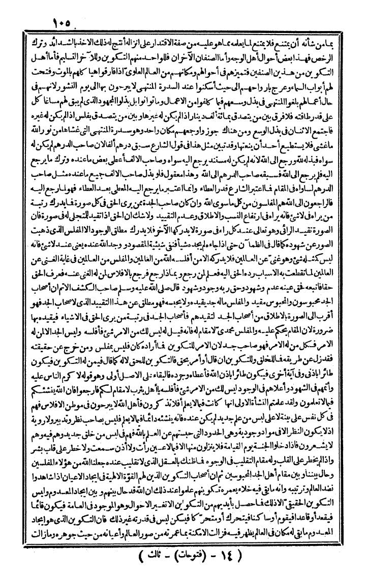 futmak.com - الفتوحات المكية - الصفحة 105 - من الجزء الثالث