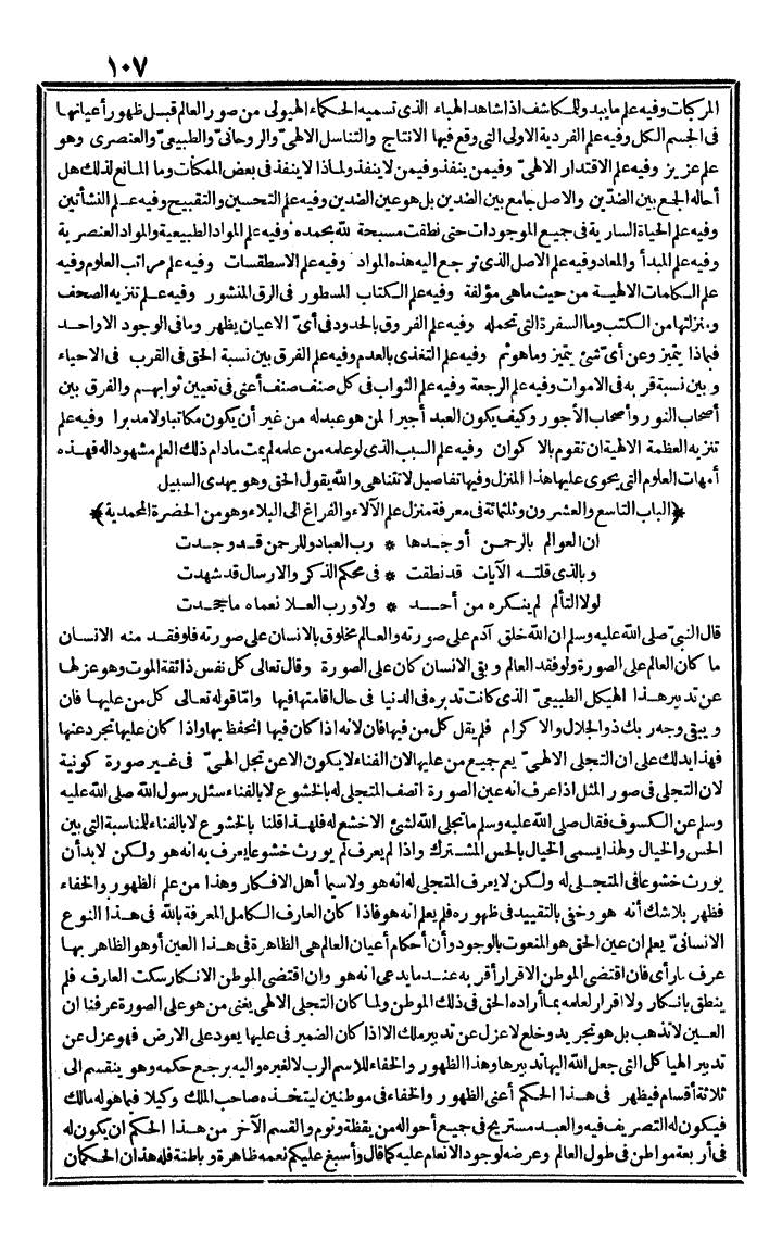 futmak.com - الفتوحات المكية - الصفحة 107 - من الجزء الثالث