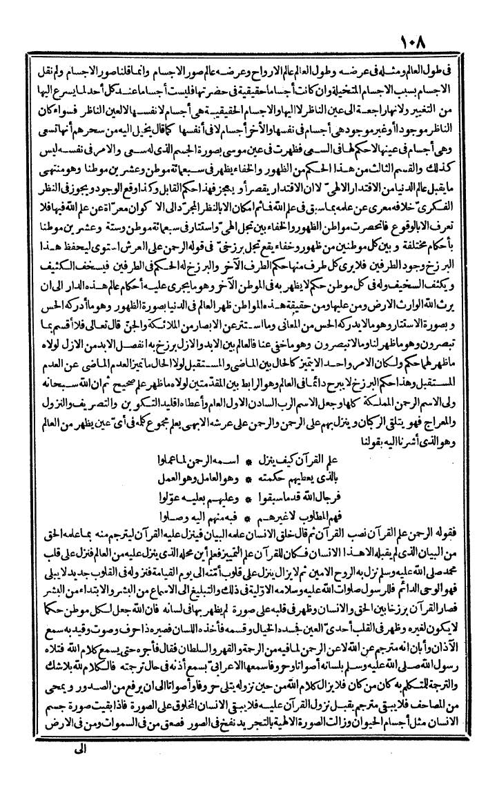 futmak.com - الفتوحات المكية - الصفحة 108 - من الجزء الثالث