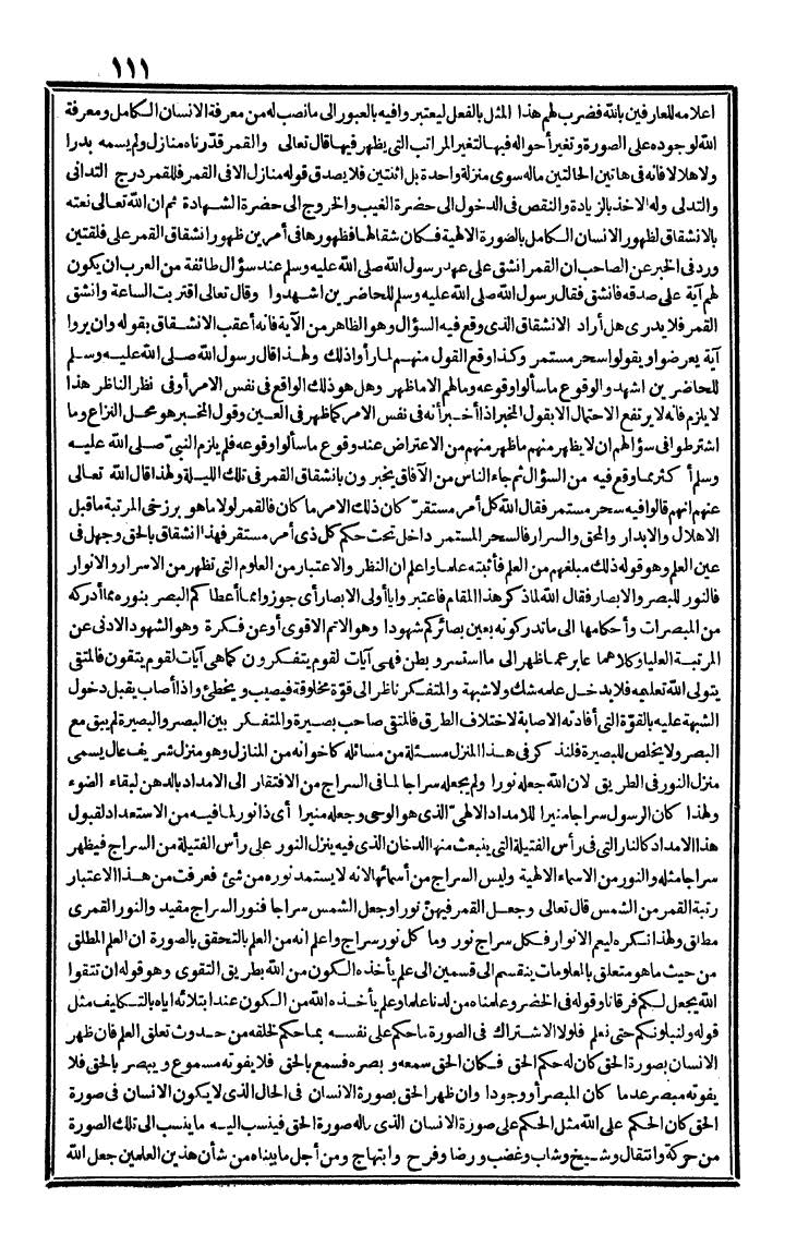 futmak.com - الفتوحات المكية - الصفحة 111 - من الجزء الثالث