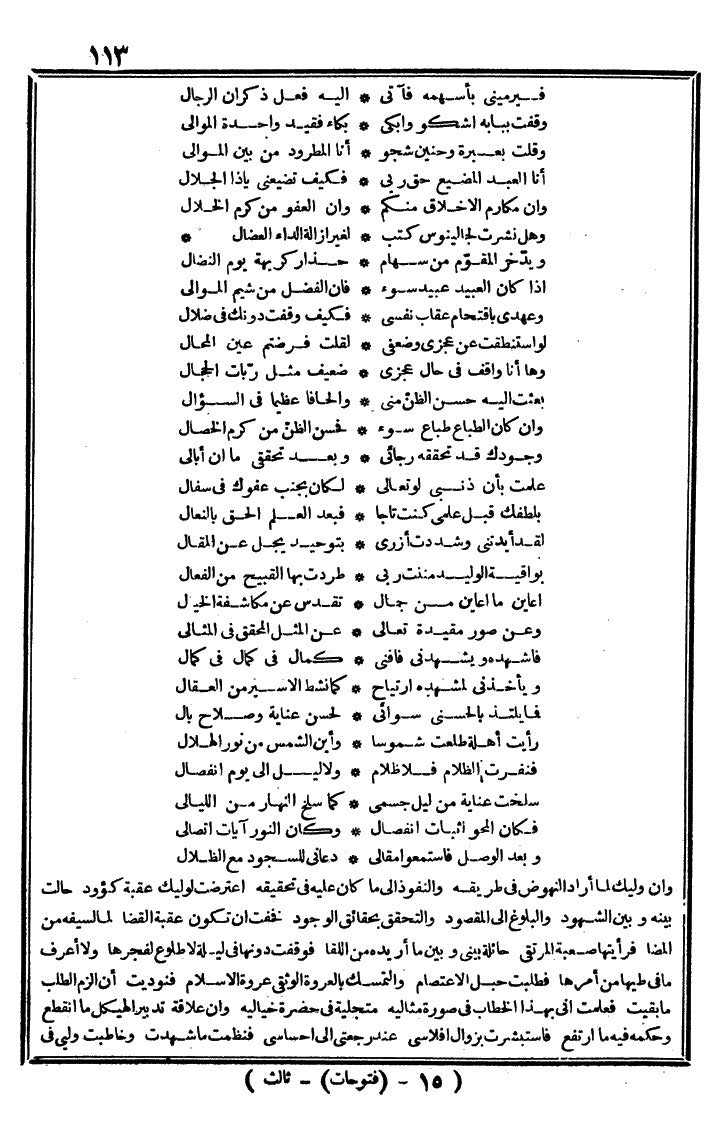 futmak.com - الفتوحات المكية - الصفحة 113 - من الجزء الثالث