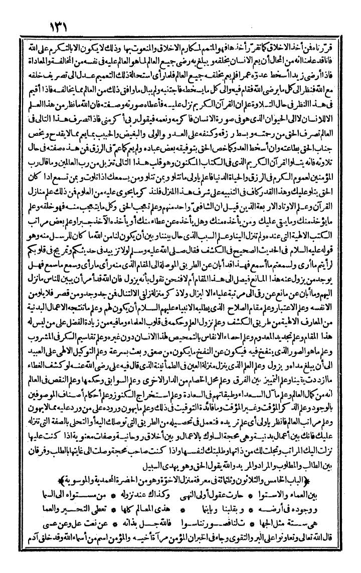 futmak.com - الفتوحات المكية - الصفحة 131 - من الجزء الثالث
