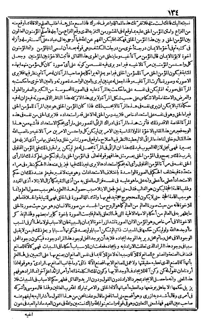 futmak.com - الفتوحات المكية - الصفحة 134 - من الجزء الثالث