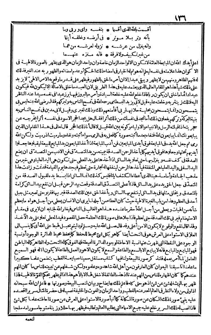 futmak.com - الفتوحات المكية - الصفحة 136 - من الجزء الثالث