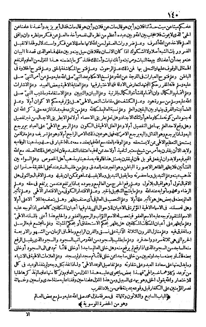 futmak.com - الفتوحات المكية - الصفحة 140 - من الجزء الثالث