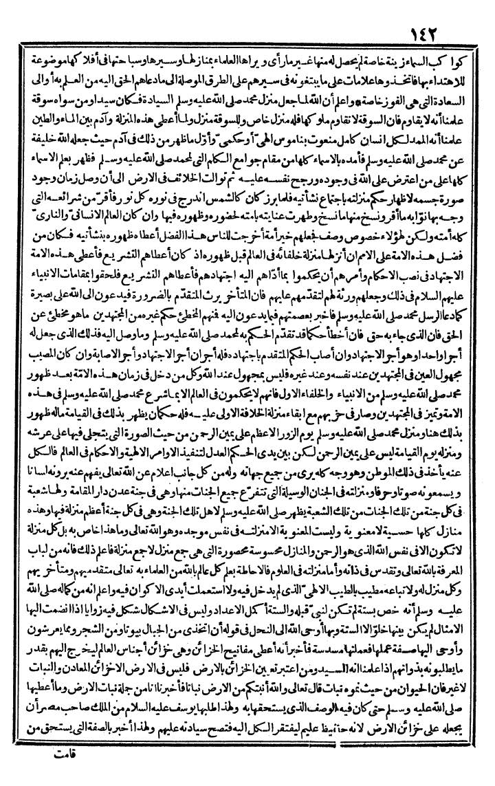 futmak.com - الفتوحات المكية - الصفحة 142 - من الجزء الثالث