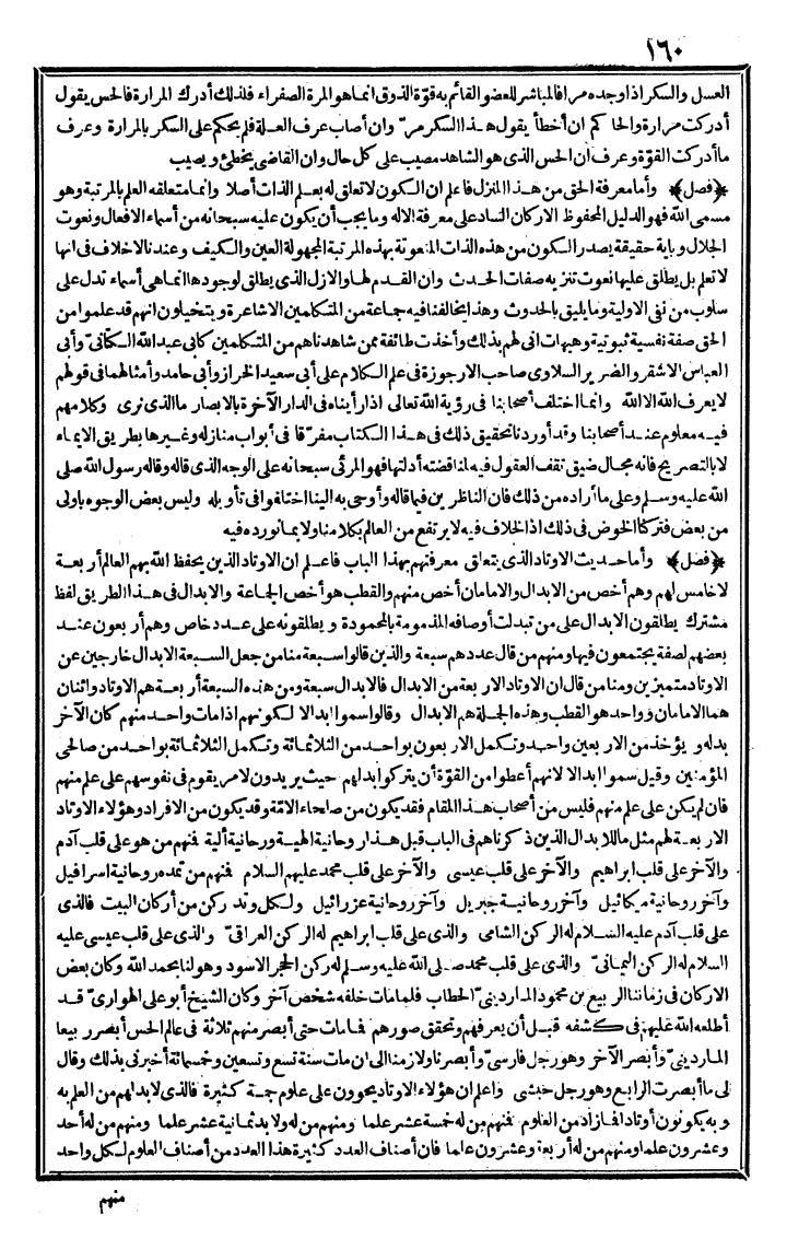 futmak.com - الفتوحات المكية - الصفحة 160 - من الجزء الأول