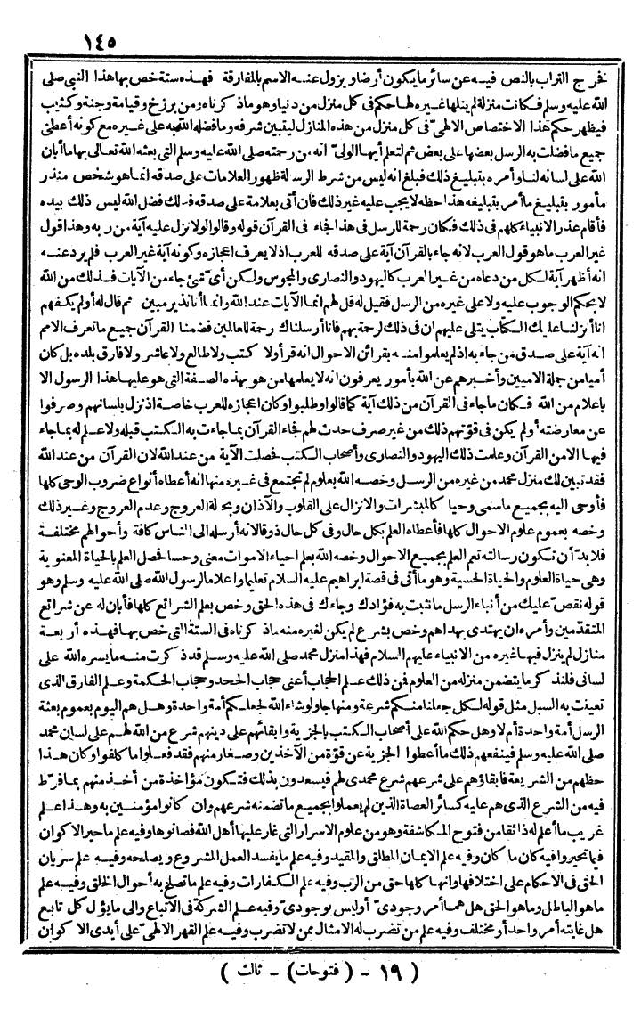 futmak.com - الفتوحات المكية - الصفحة 145 - من الجزء الثالث