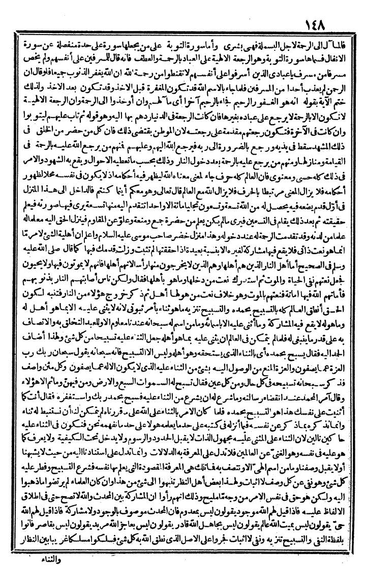 futmak.com - الفتوحات المكية - الصفحة 148 - من الجزء الثالث