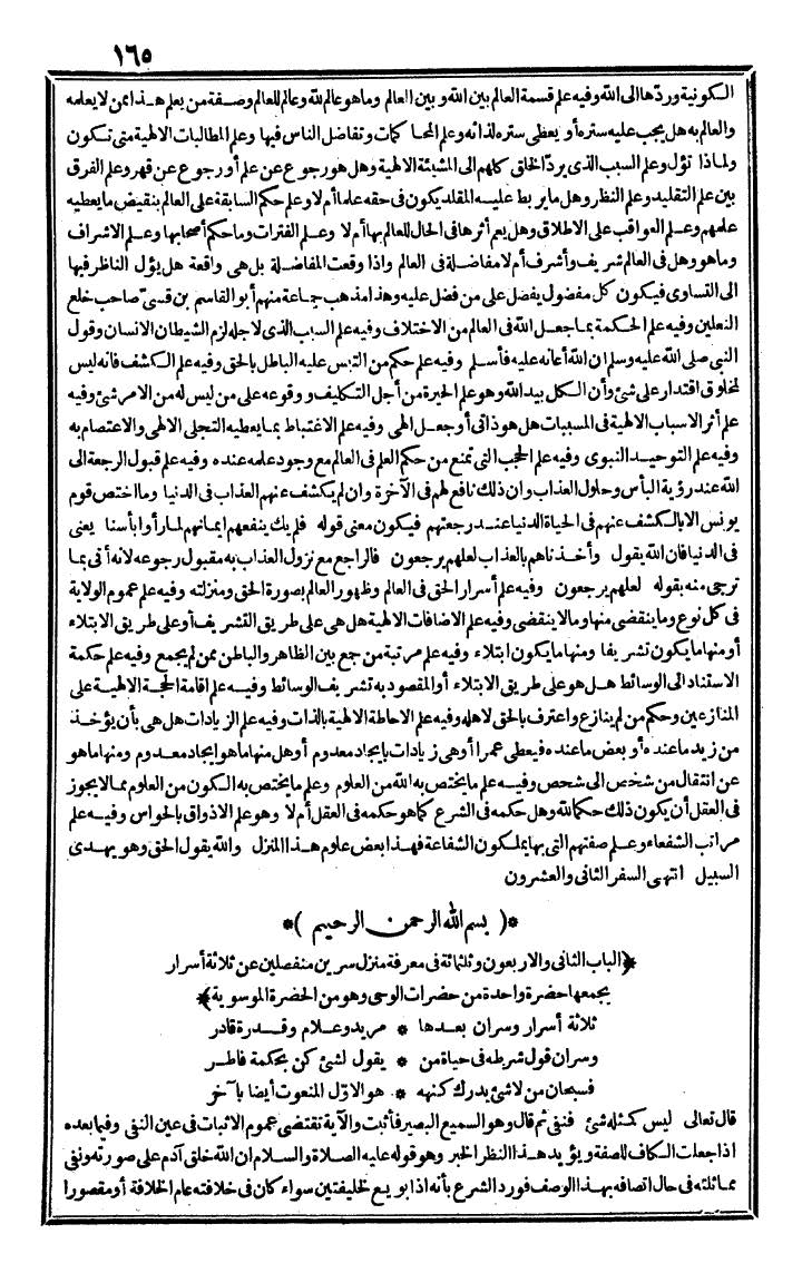 futmak.com - الفتوحات المكية - الصفحة 165 - من الجزء الثالث