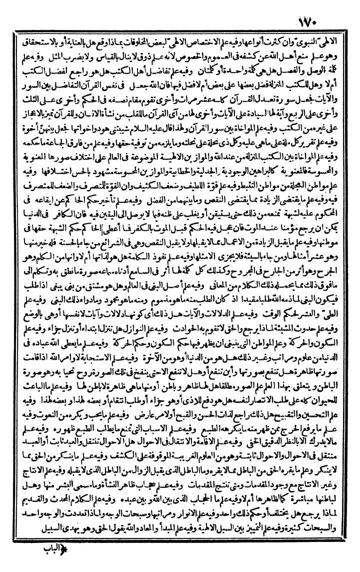 futmak.com - الفتوحات المكية - الصفحة 170 - من الجزء الثالث