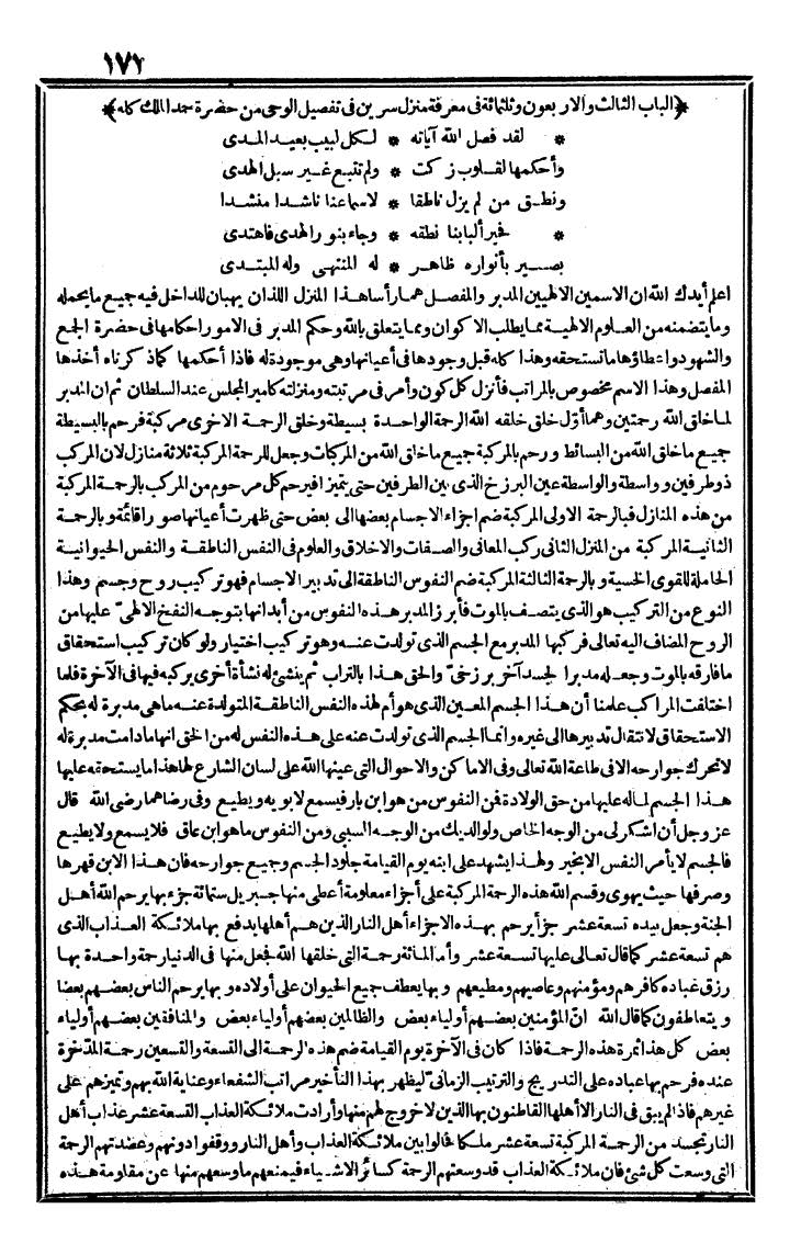 futmak.com - الفتوحات المكية - الصفحة 171 - من الجزء الثالث