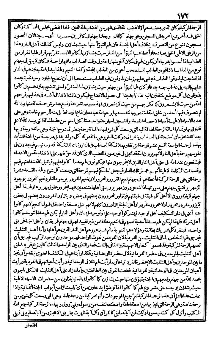 futmak.com - الفتوحات المكية - الصفحة 172 - من الجزء الثالث