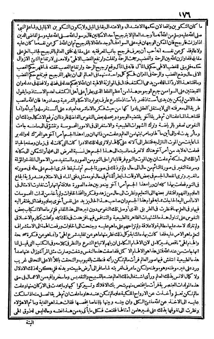 futmak.com - الفتوحات المكية - الصفحة 176 - من الجزء الثالث