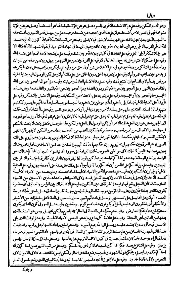 futmak.com - الفتوحات المكية - الصفحة 180 - من الجزء الثالث