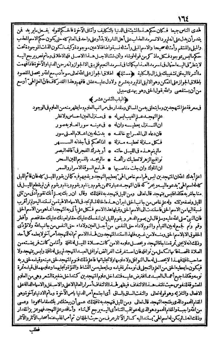 futmak.com - الفتوحات المكية - الصفحة 164 - من الجزء الأول