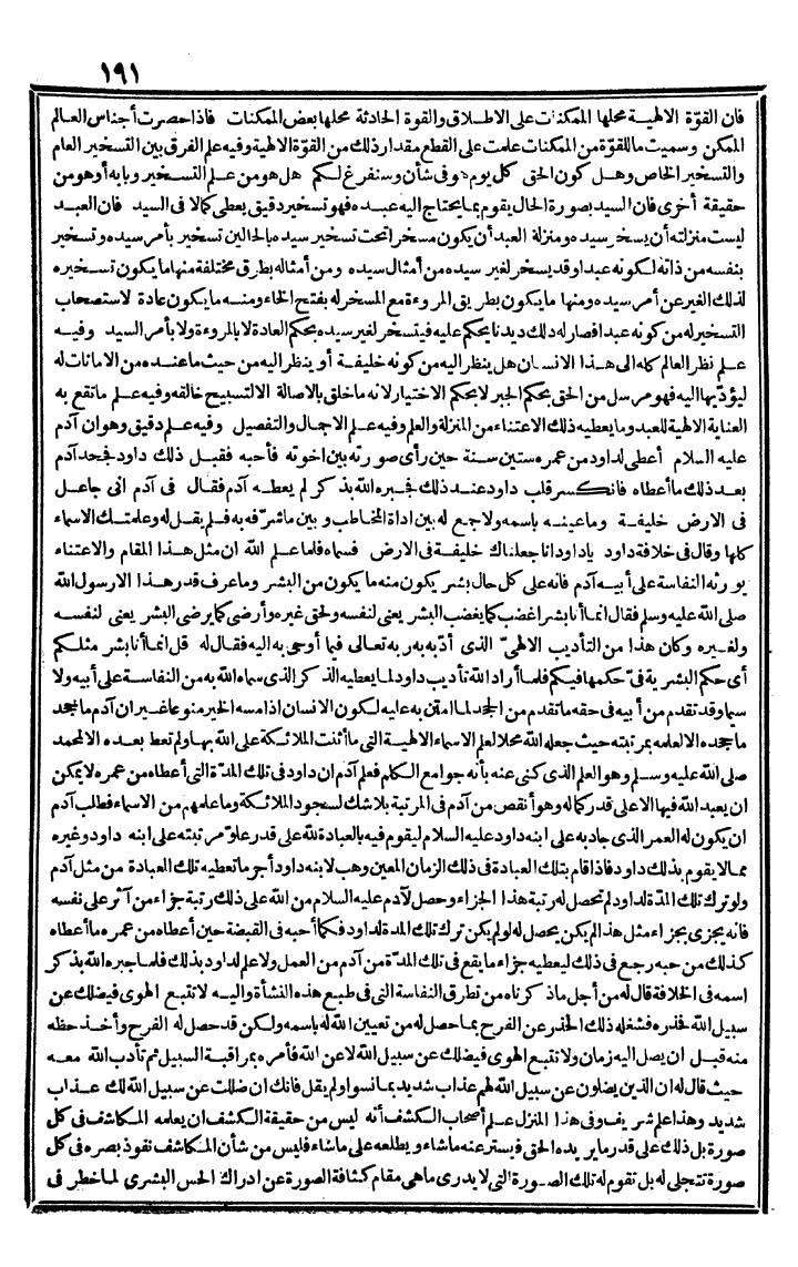 futmak.com - الفتوحات المكية - الصفحة 191 - من الجزء الثالث