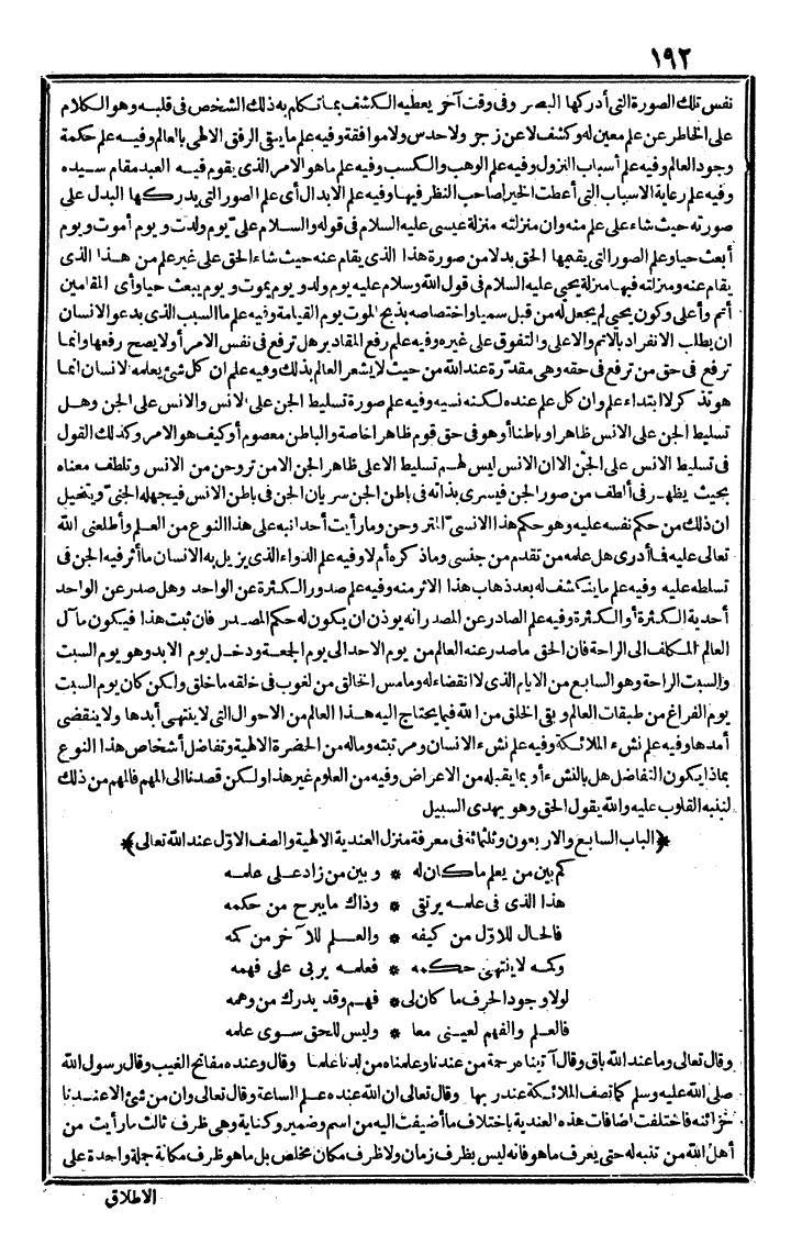 futmak.com - الفتوحات المكية - الصفحة 192 - من الجزء الثالث