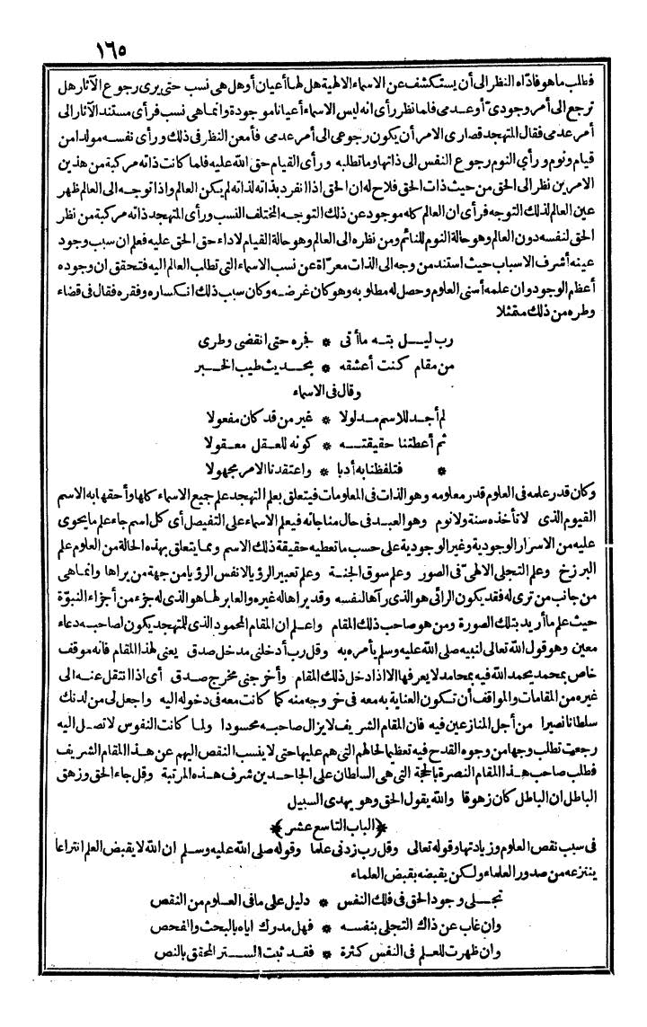 futmak.com - الفتوحات المكية - الصفحة 165 - من الجزء الأول