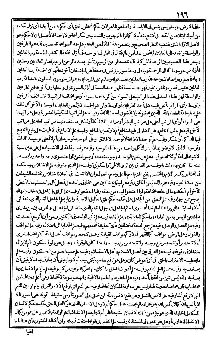 futmak.com - الفتوحات المكية - الصفحة 196 - من الجزء الثالث