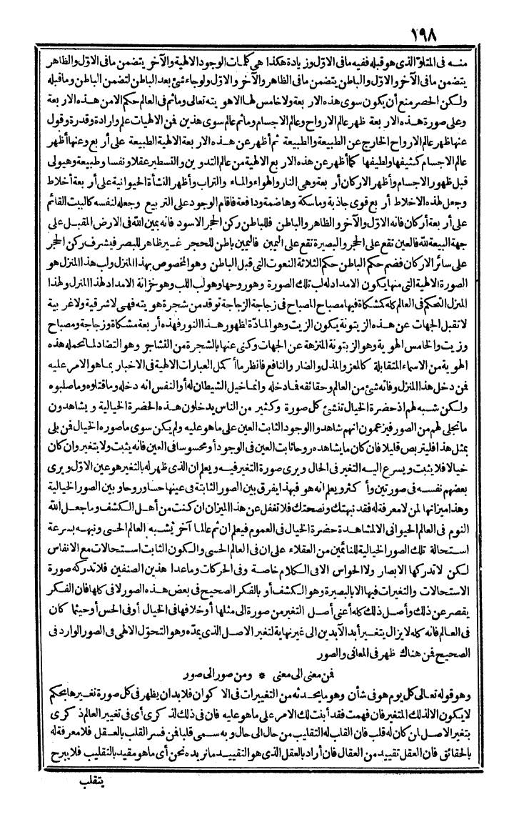 futmak.com - الفتوحات المكية - الصفحة 198 - من الجزء الثالث