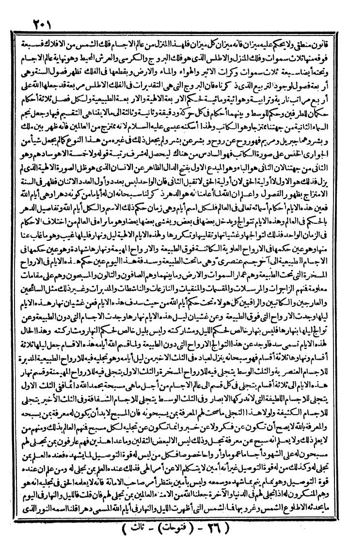 futmak.com - الفتوحات المكية - الصفحة 201 - من الجزء الثالث