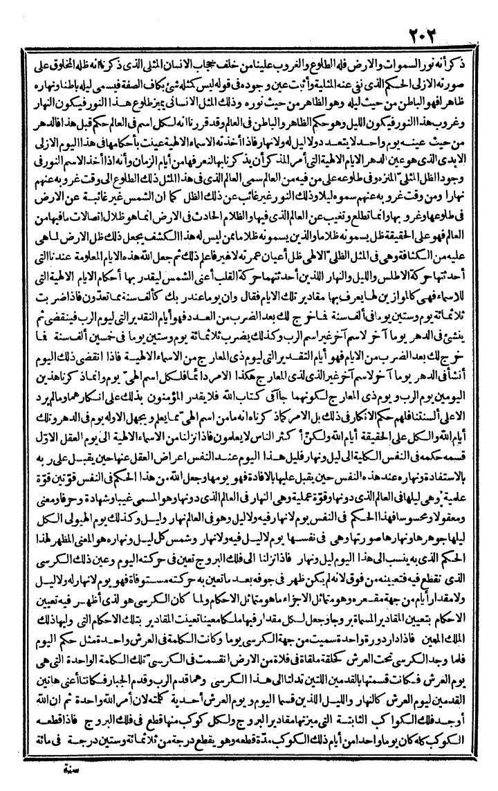 futmak.com - الفتوحات المكية - الصفحة 202 - من الجزء الثالث