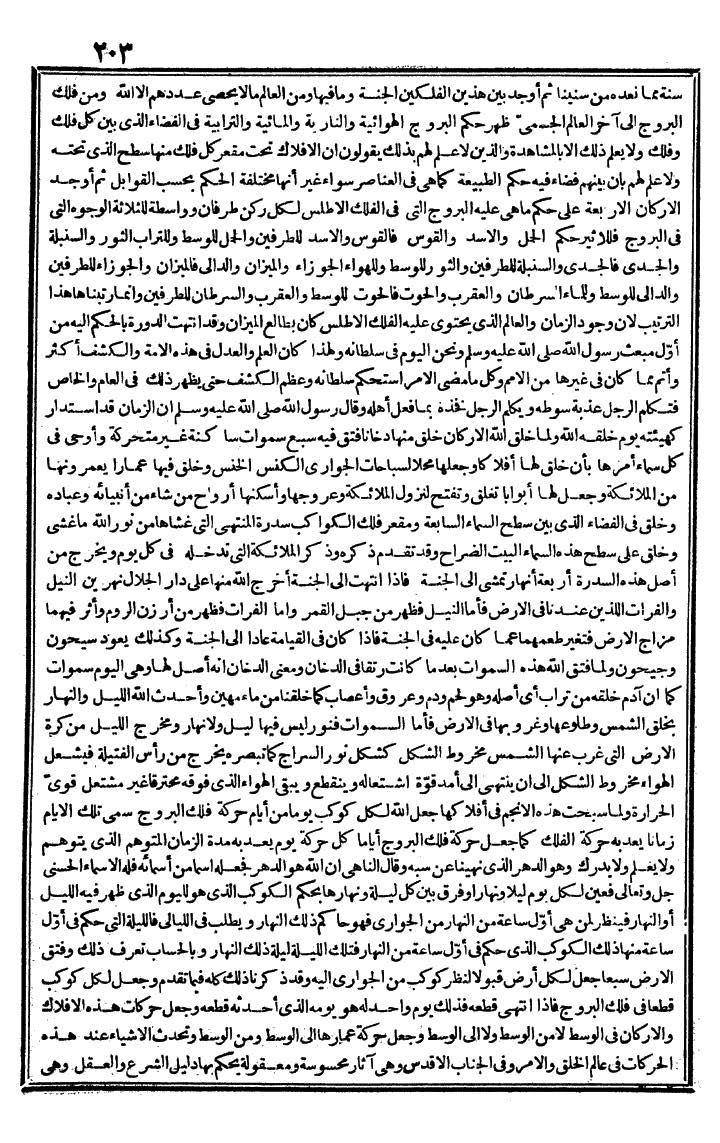 futmak.com - الفتوحات المكية - الصفحة 203 - من الجزء الثالث