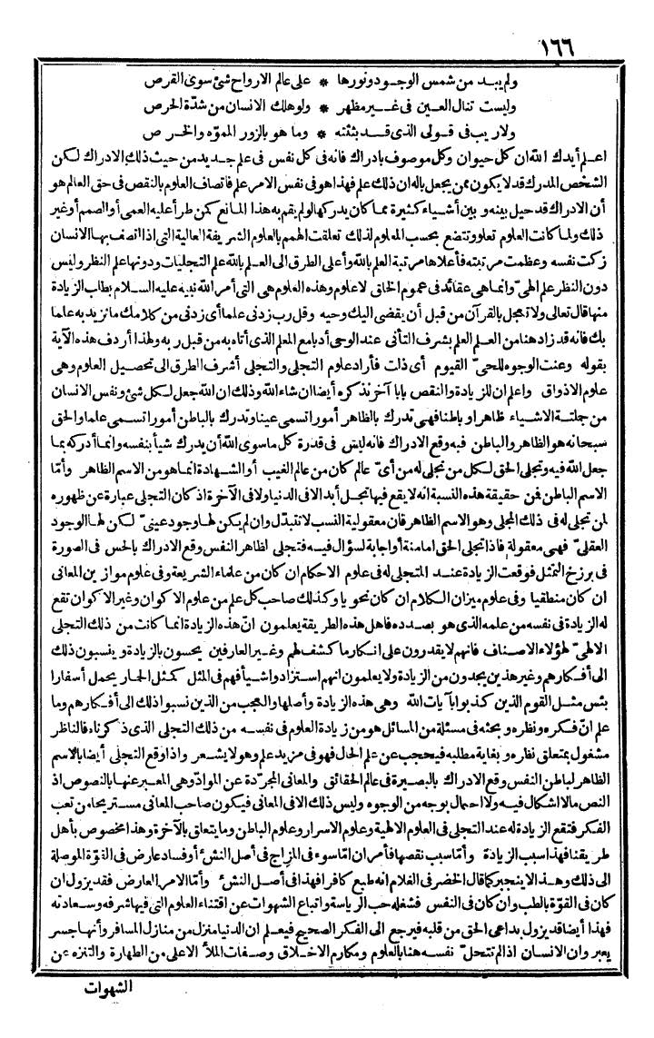 futmak.com - الفتوحات المكية - الصفحة 166 - من الجزء الأول