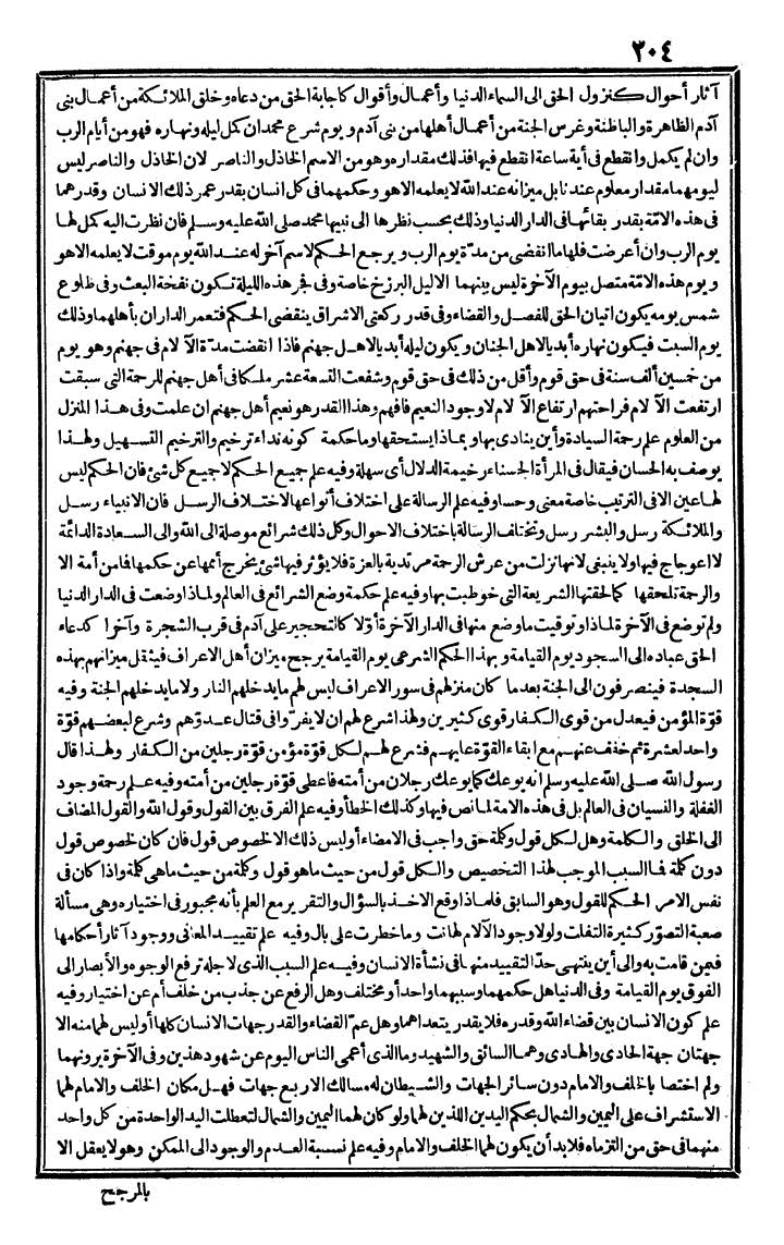 futmak.com - الفتوحات المكية - الصفحة 204 - من الجزء الثالث