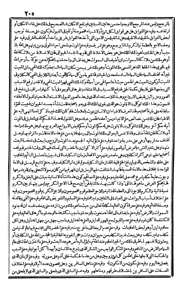 futmak.com - الفتوحات المكية - الصفحة 205 - من الجزء الثالث