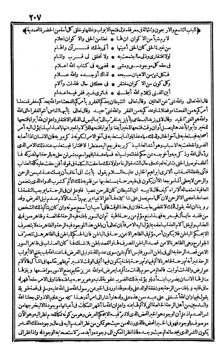 futmak.com - الفتوحات المكية - الصفحة 207 - من الجزء الثالث