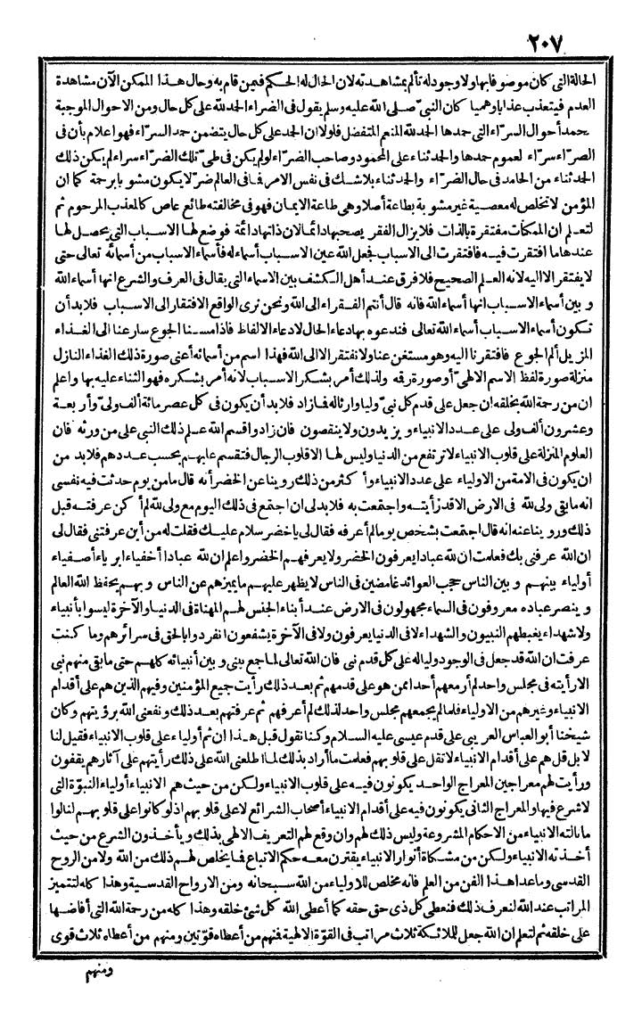 futmak.com - الفتوحات المكية - الصفحة 208 - من الجزء الثالث