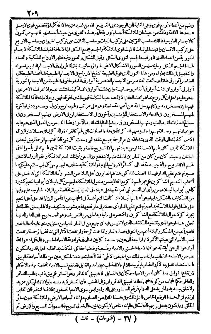 futmak.com - الفتوحات المكية - الصفحة 209 - من الجزء الثالث