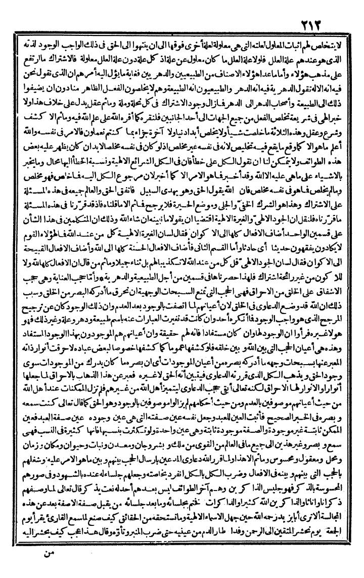 futmak.com - الفتوحات المكية - الصفحة 212 - من الجزء الثالث