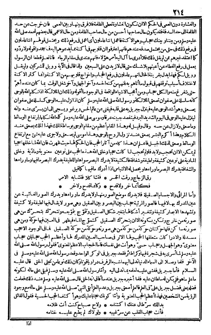 futmak.com - الفتوحات المكية - الصفحة 214 - من الجزء الثالث