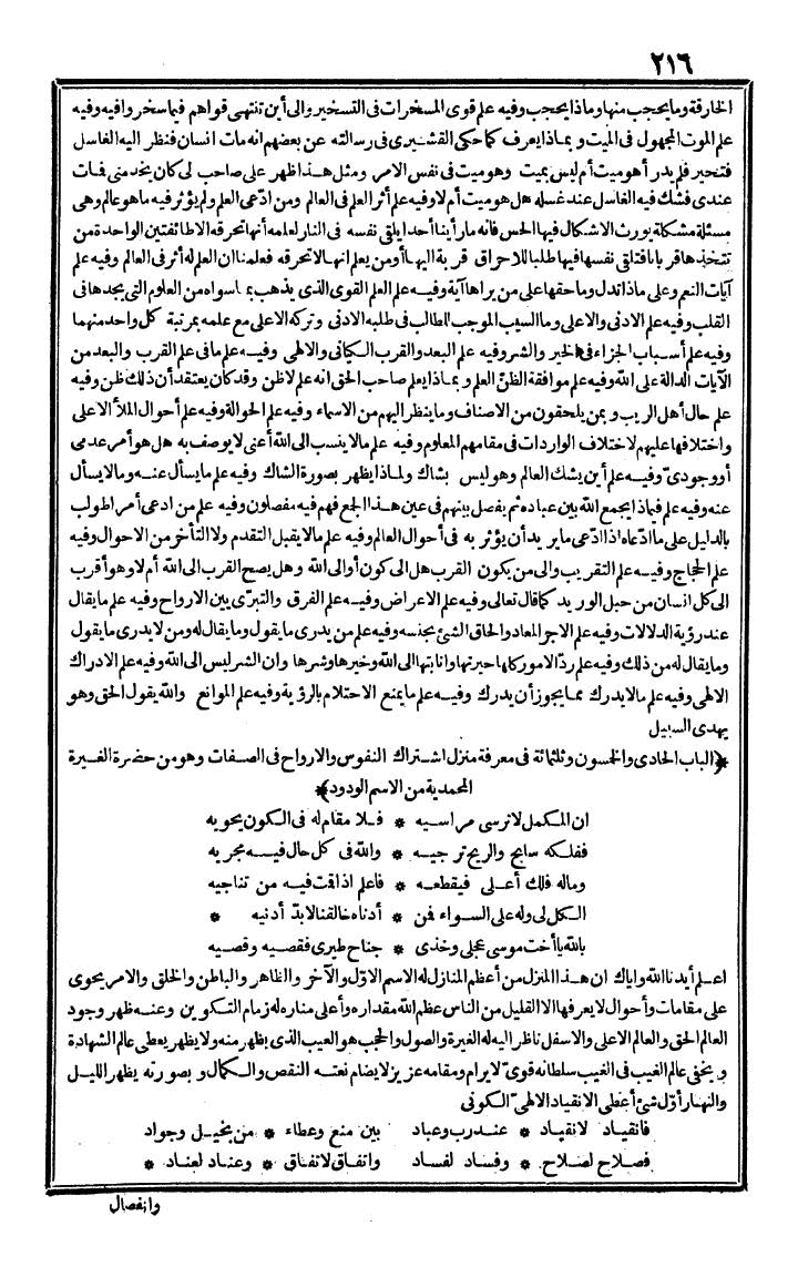 futmak.com - الفتوحات المكية - الصفحة 216 - من الجزء الثالث